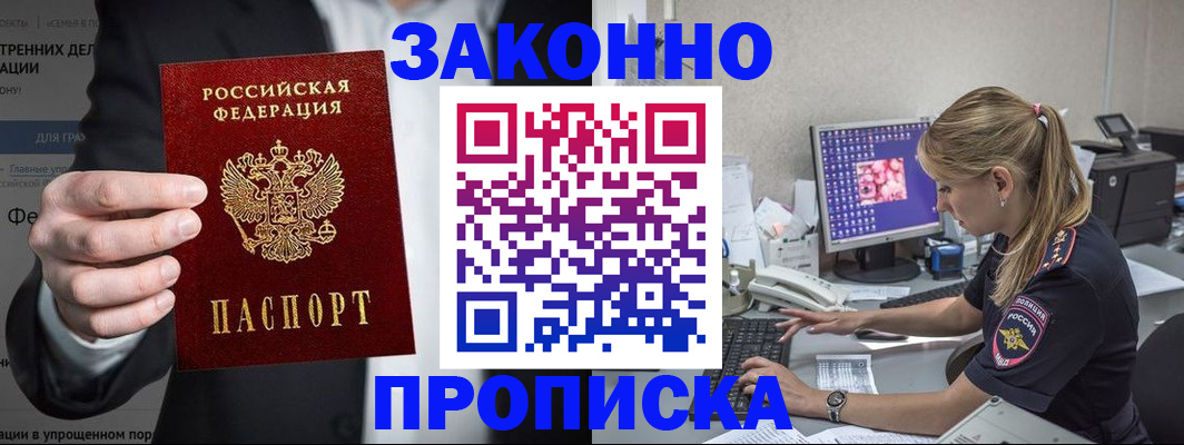 временная регистрация поиск в Черноголовке