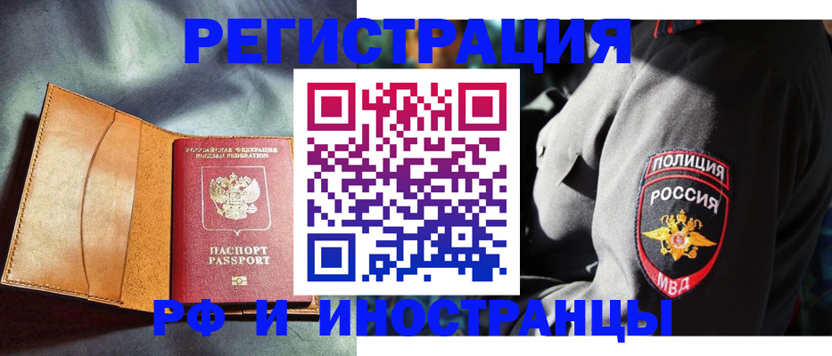 временная регистрация для школы в Черноголовке