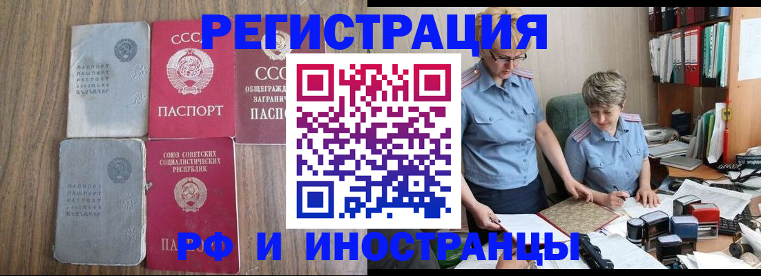 временная регистрация купить в Черноголовке
